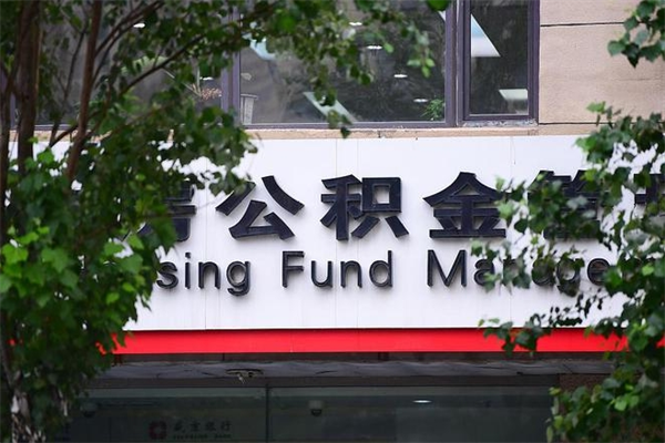 迪庆公积金提取流程（公积金提取办理流程）